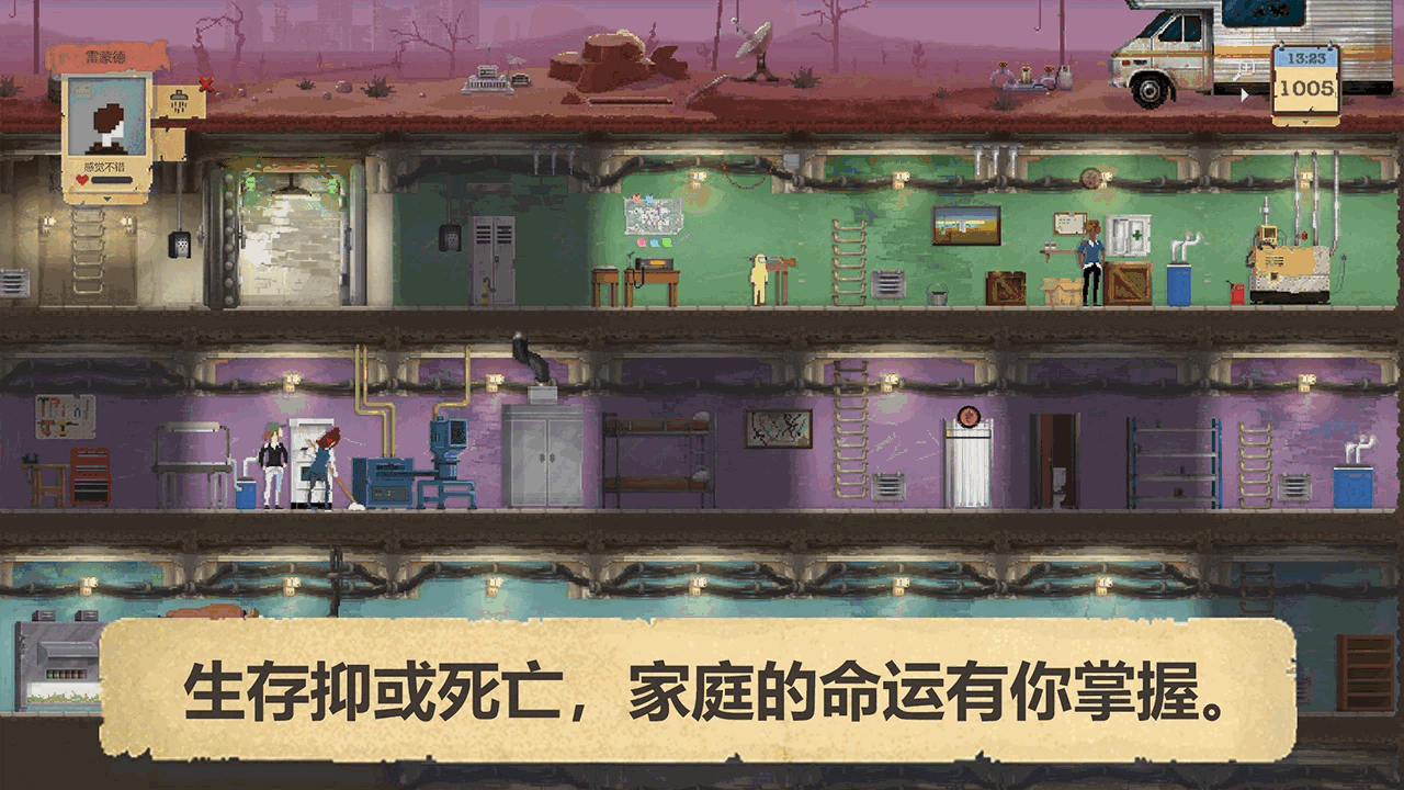 庇护所截图6