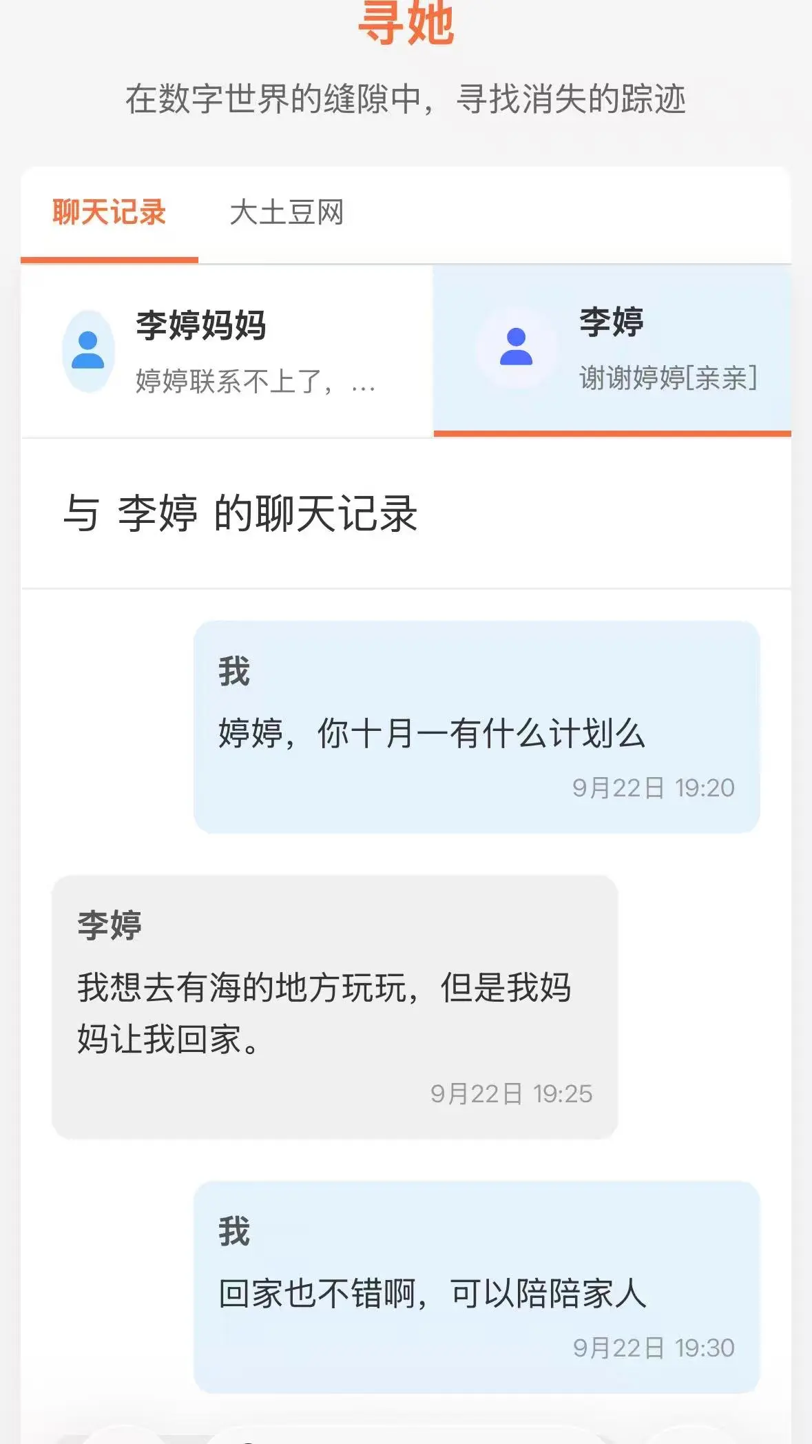 寻她截图3