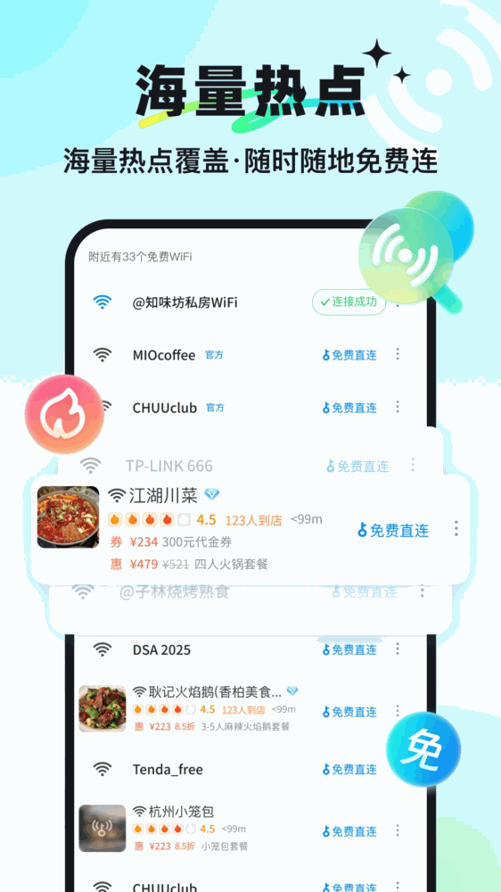 万能钥匙截图4