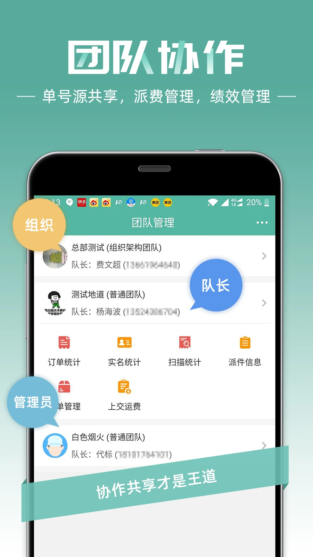 快宝快递员截图2