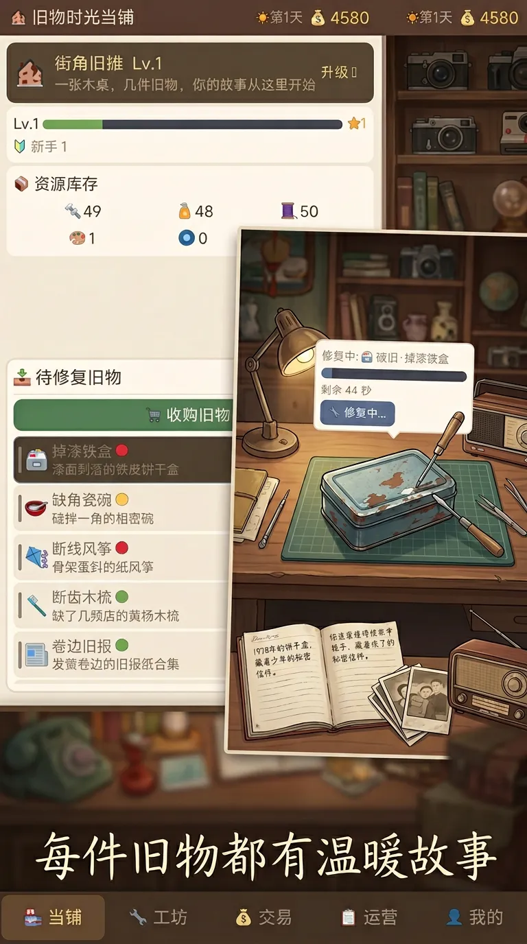旧物时光当铺截图2