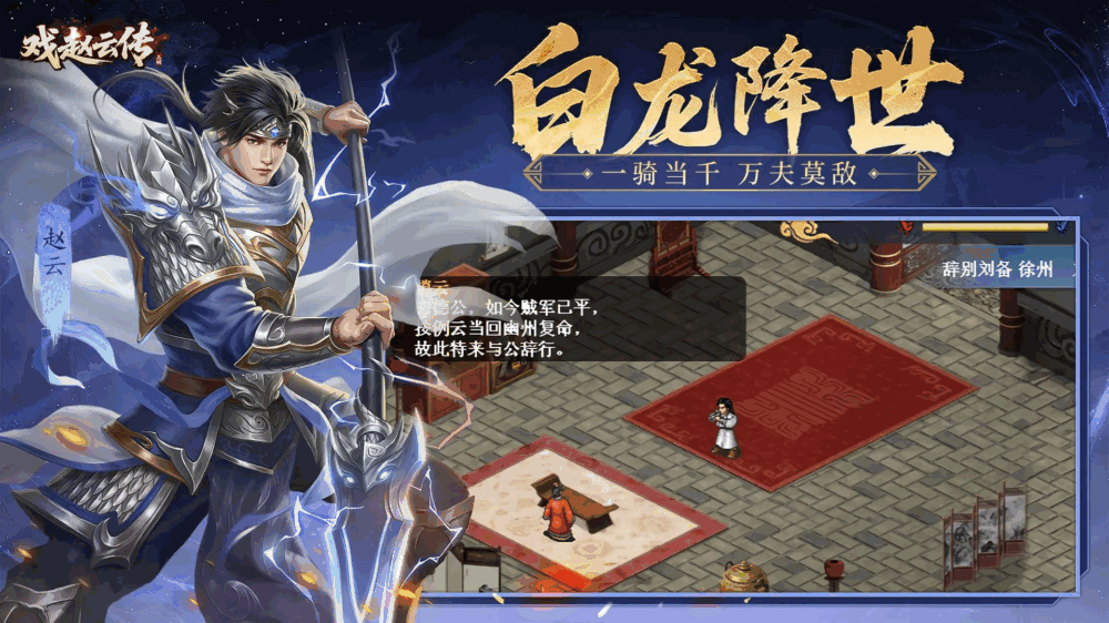 三国戏赵云传截图1