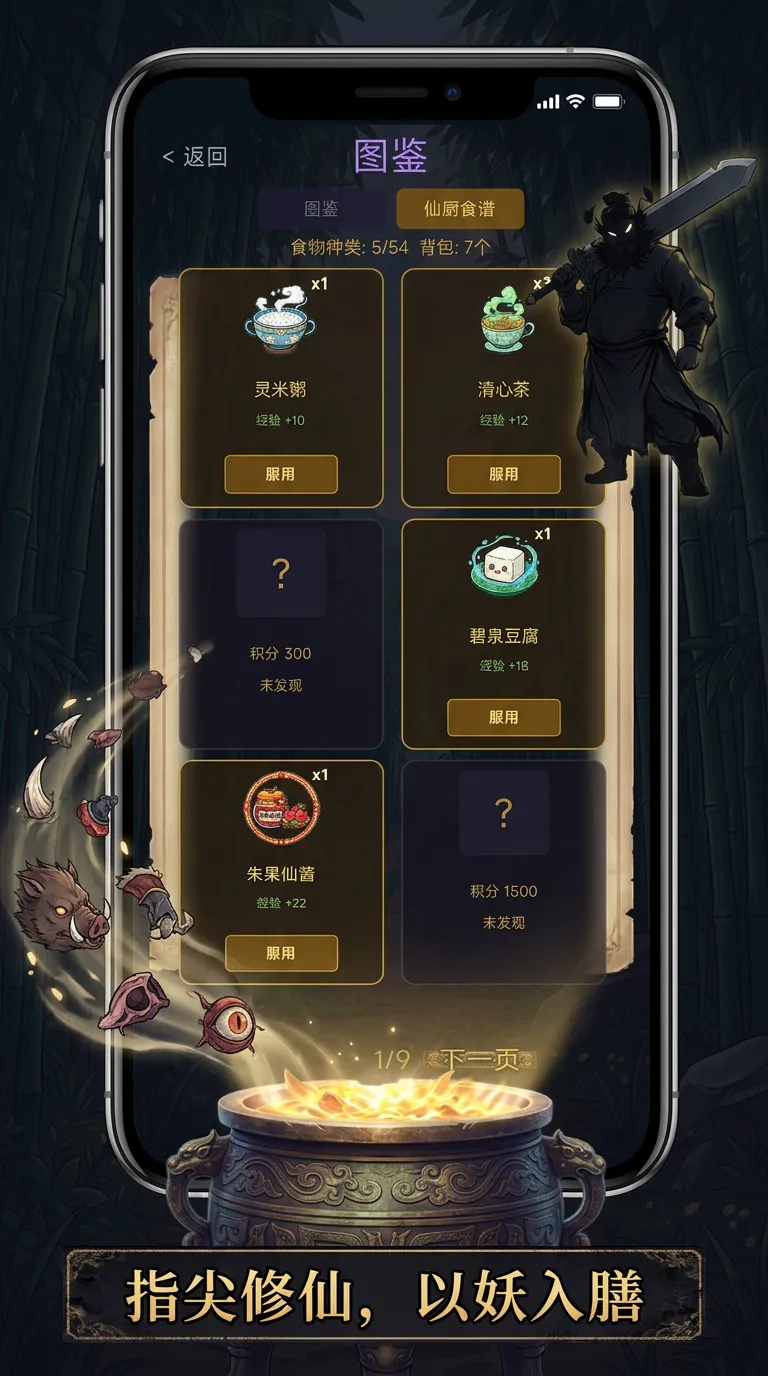 暗黑钟馗斩妖烹饪修仙