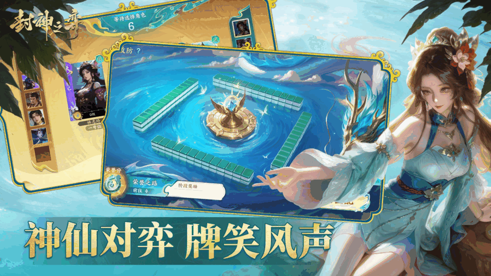 封神之弈截图1