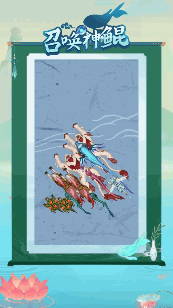 召唤神鲲