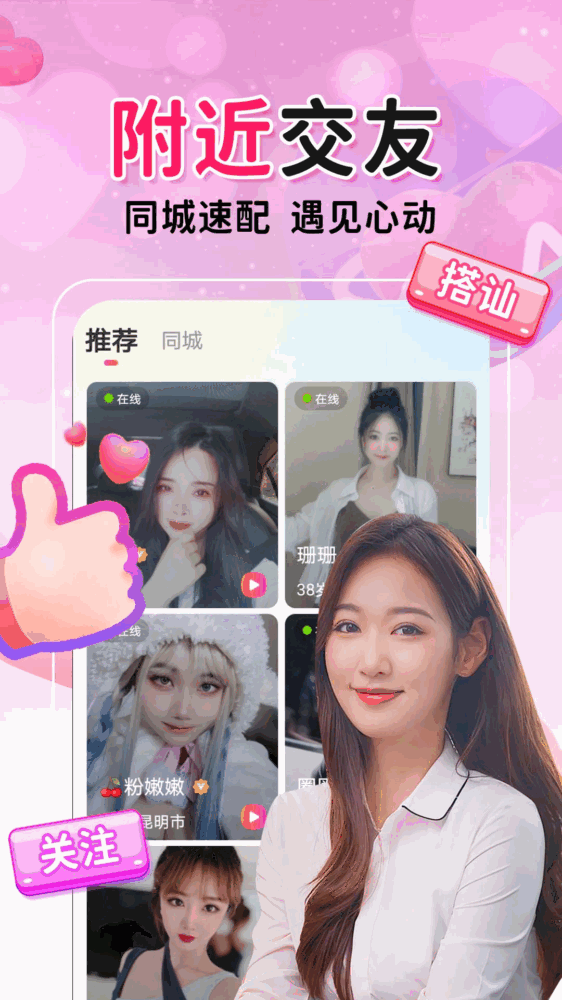 附近约会截图2
