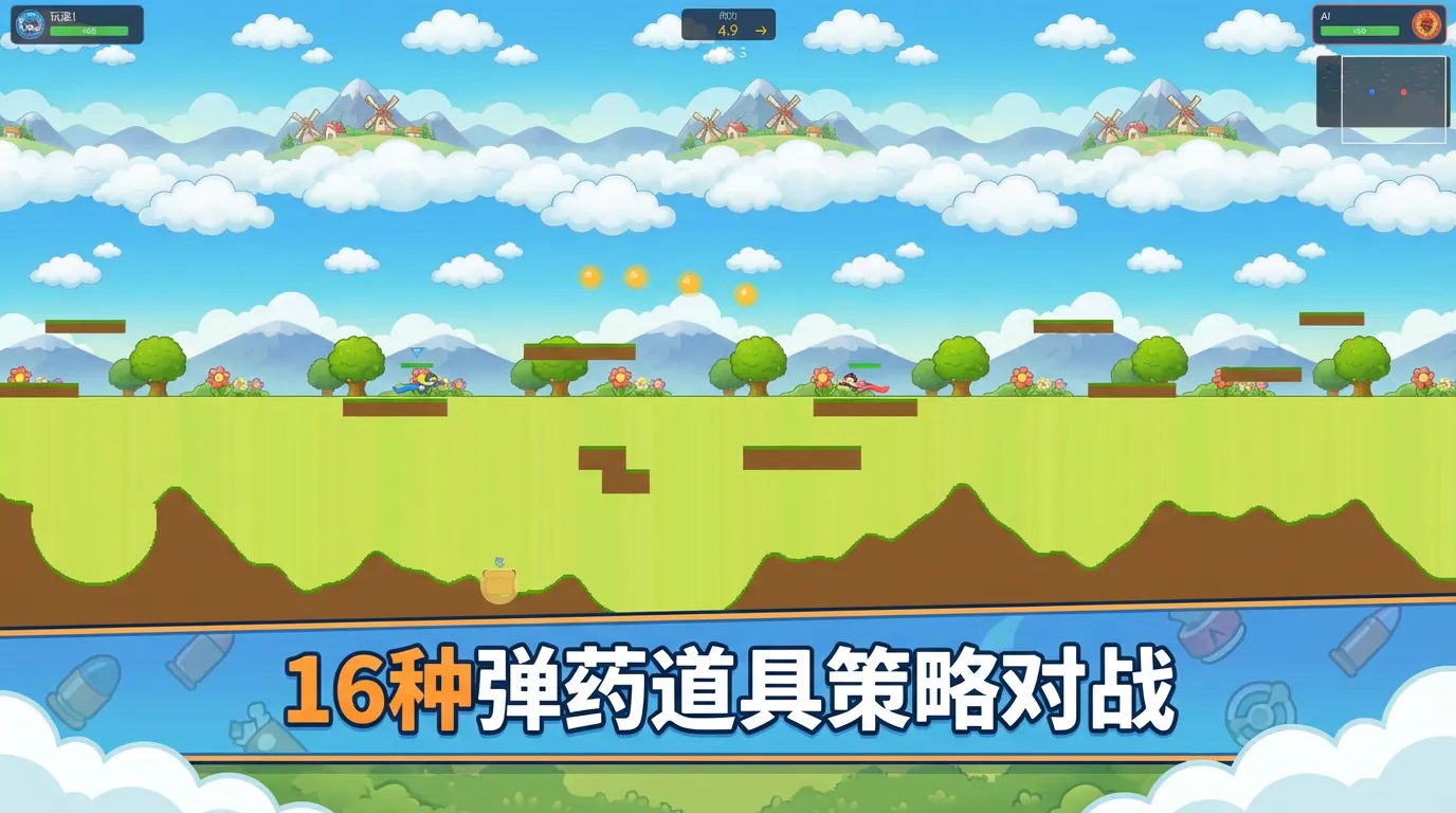 弹弹炮战截图1