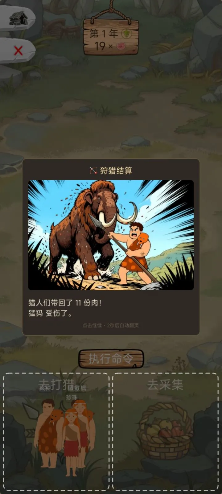 为了部落延续截图3