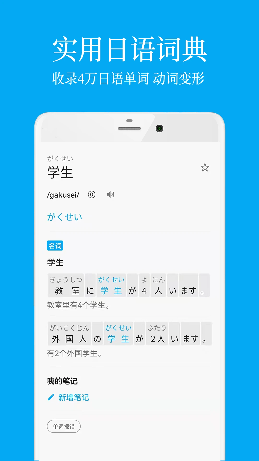 日语学习君