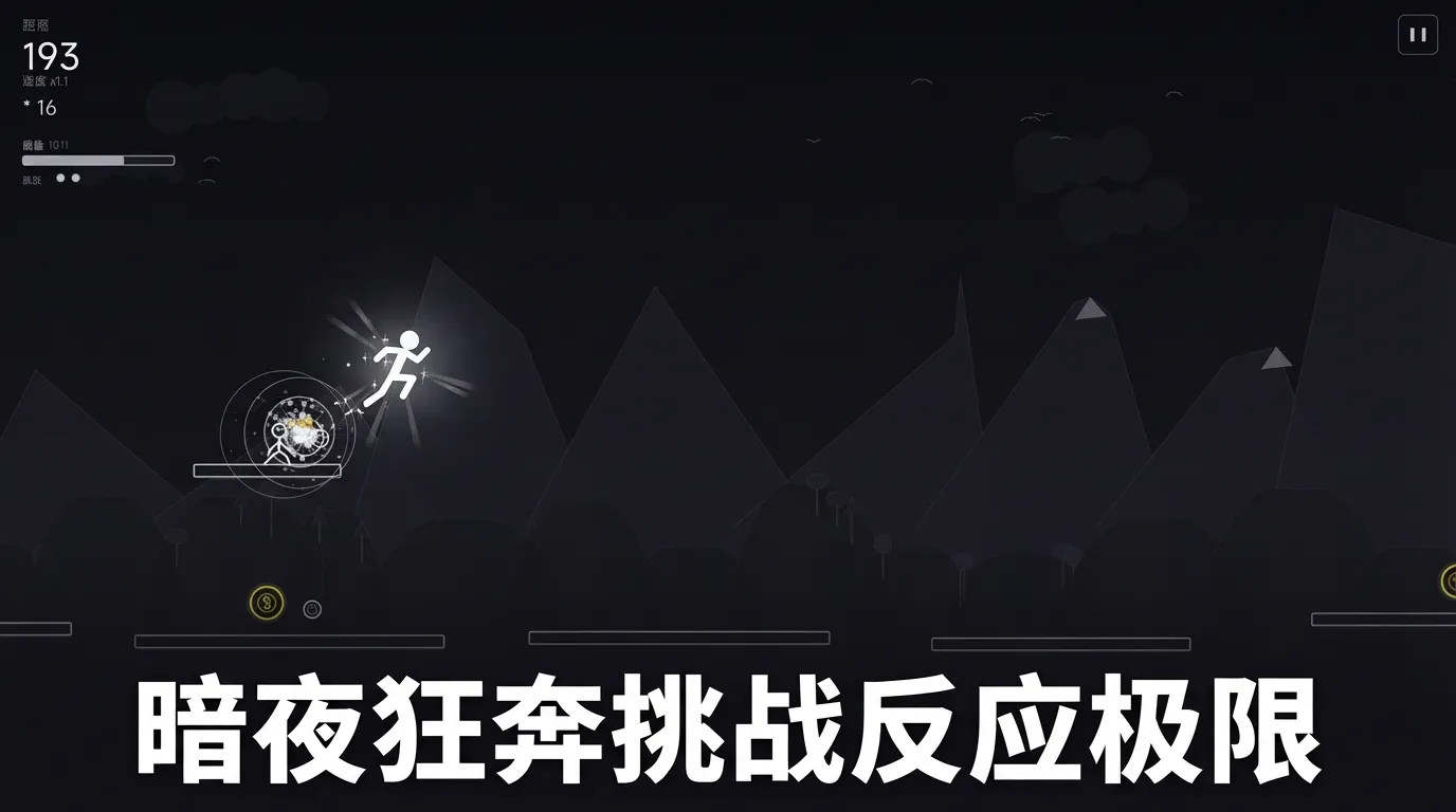 极限跑酷截图1