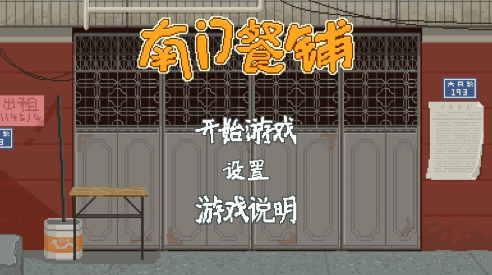 南门餐铺截图4