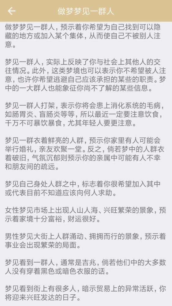 周公解梦截图4