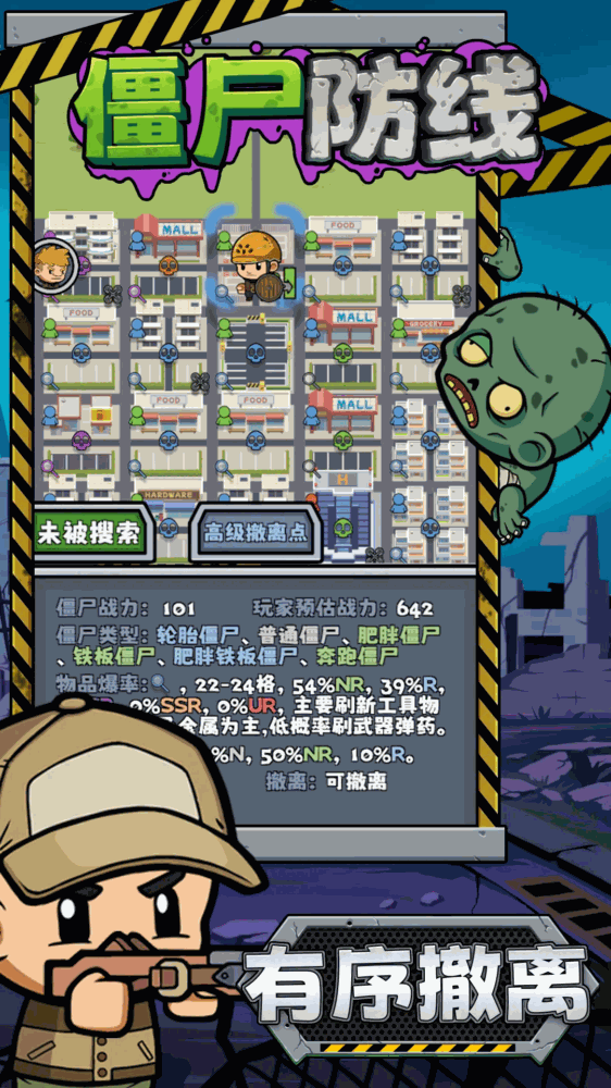 僵尸防线截图3