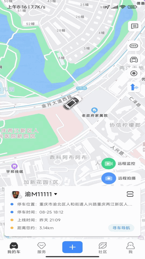 行车卫士截图1
