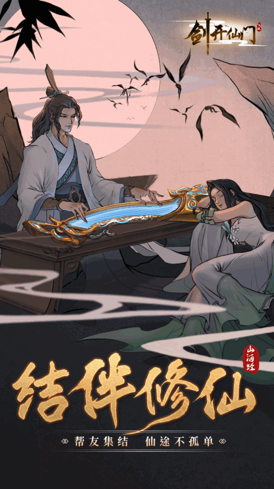 剑开仙门截图3