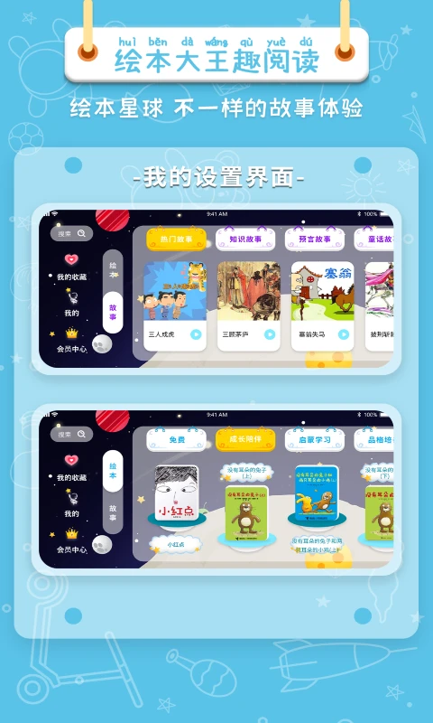 绘本星球截图1