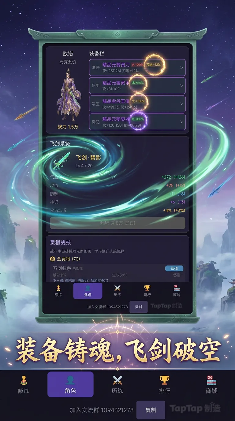 万仙榜截图3