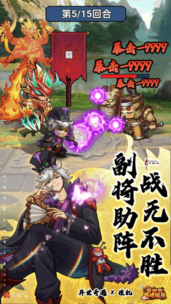 异世界巅峰挑战