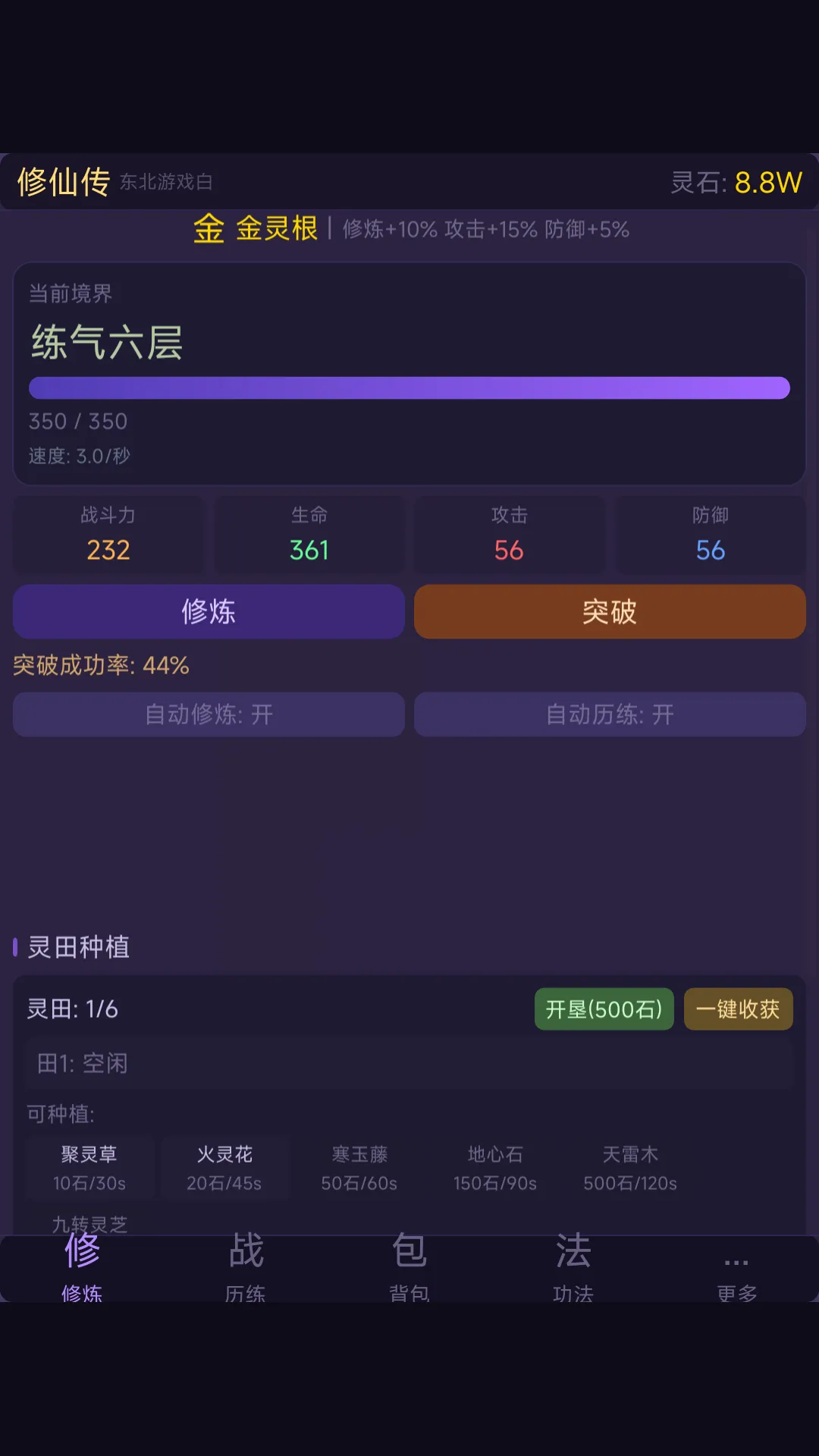 修仙传截图1