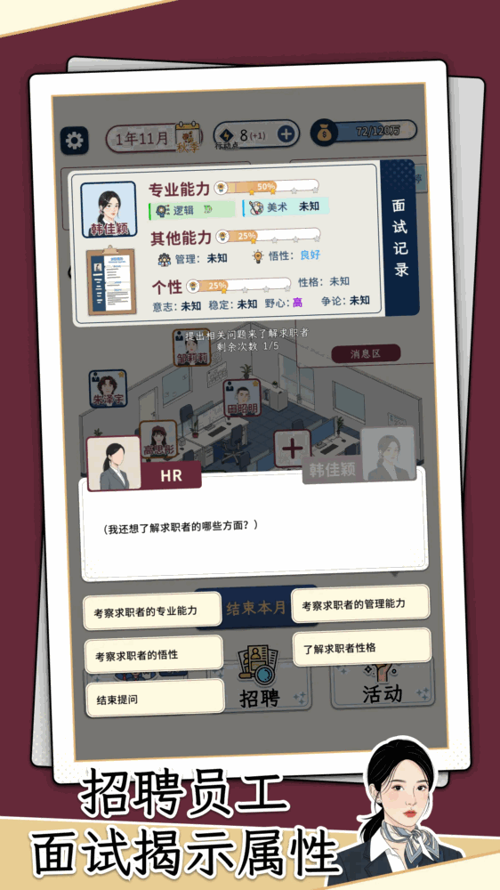 hr模拟器
