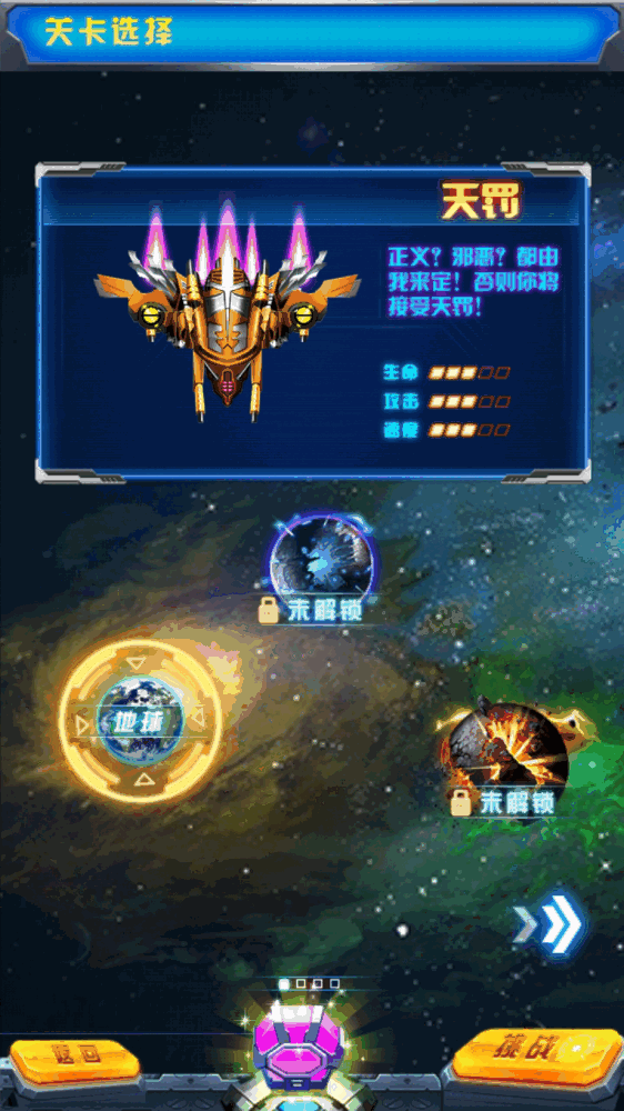 飞机大战之全民雷电