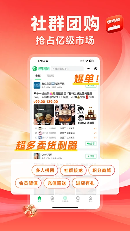 微商城