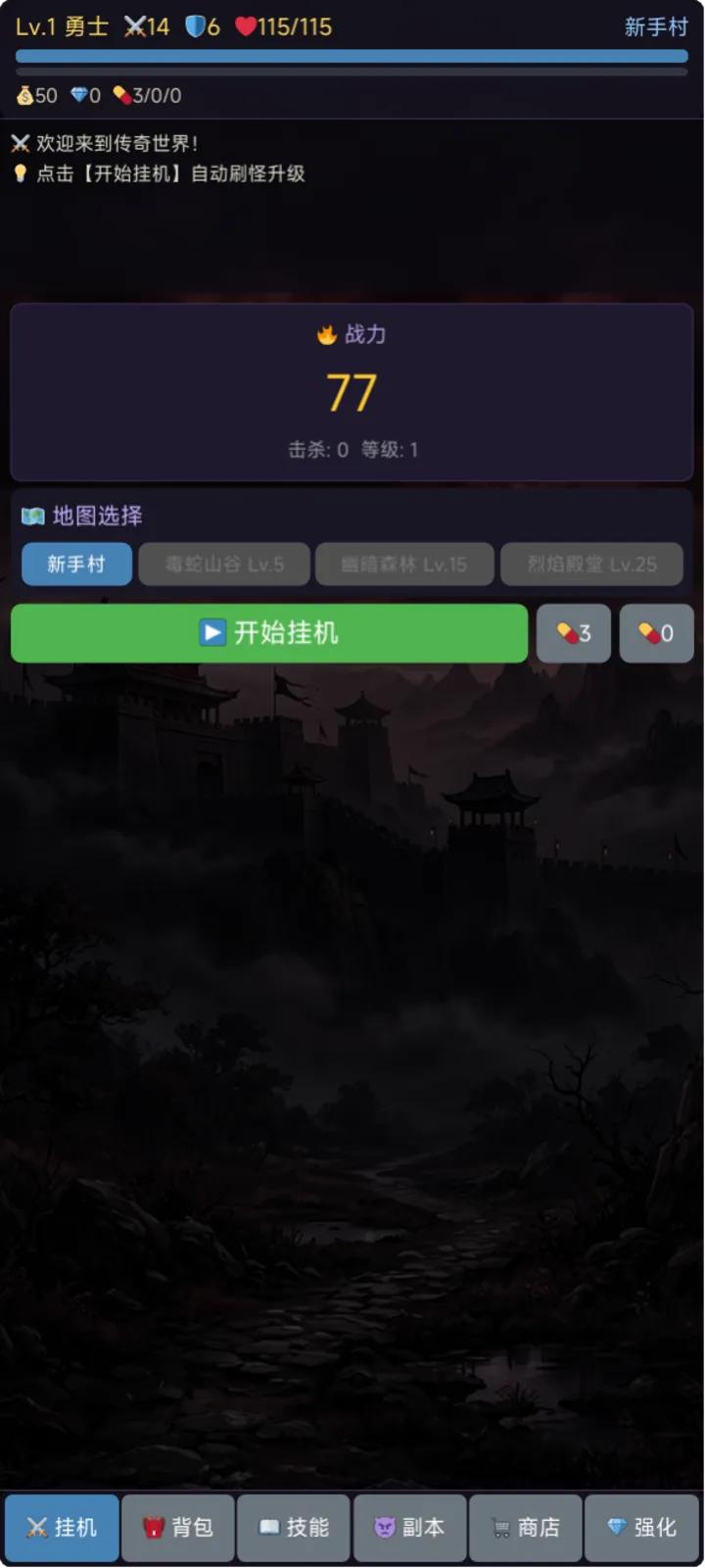 传奇霸业