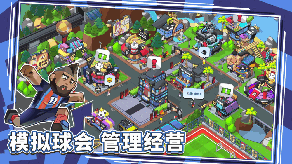 新星足球世界截图6