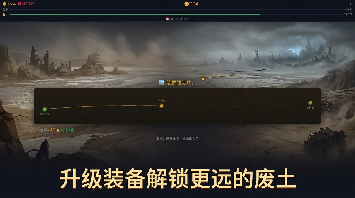 废土跑商模拟器