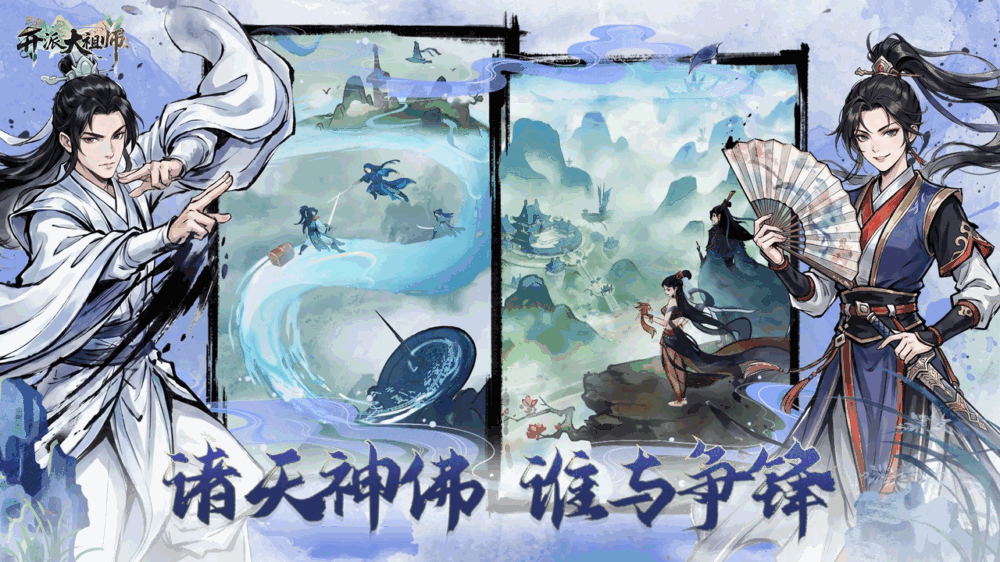 开派大祖师截图5