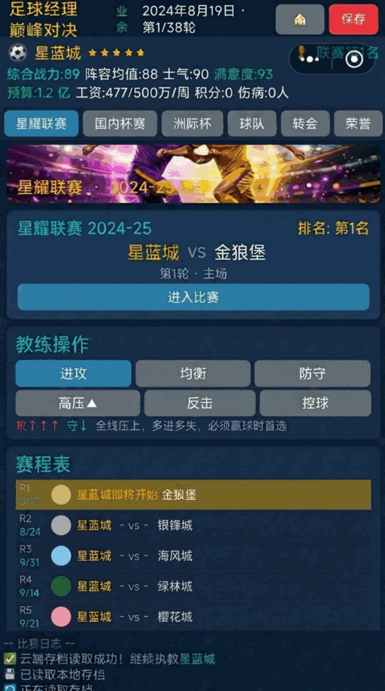 我在星耀当教练截图2