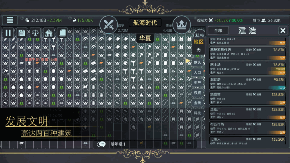 放置文明截图1