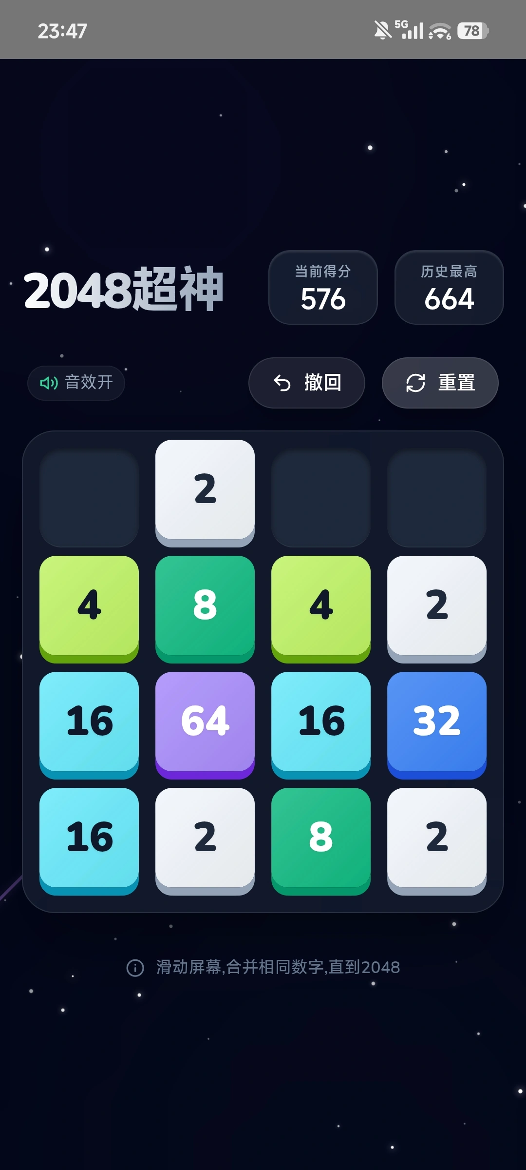 2048超神