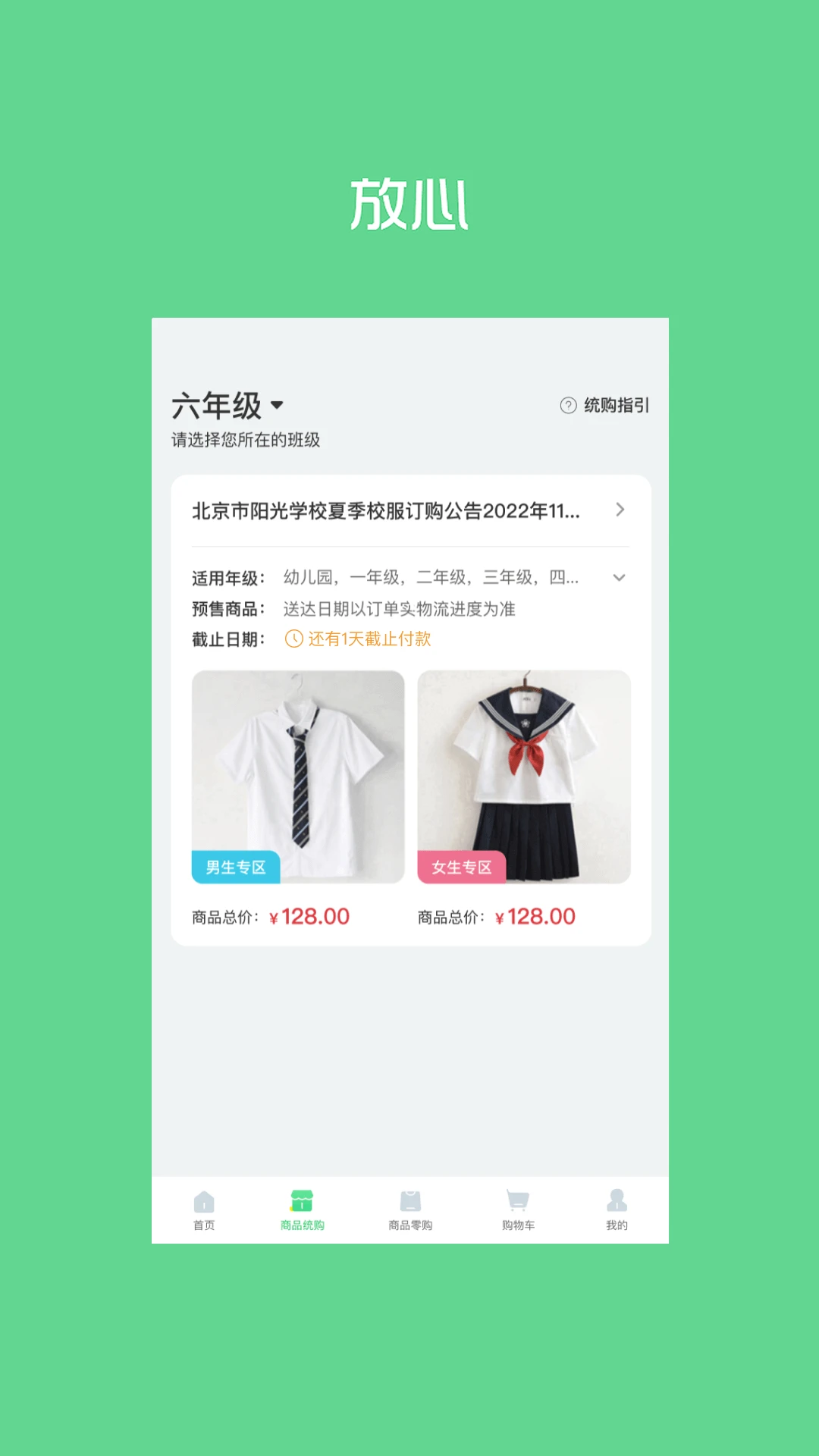 阳光智园截图3