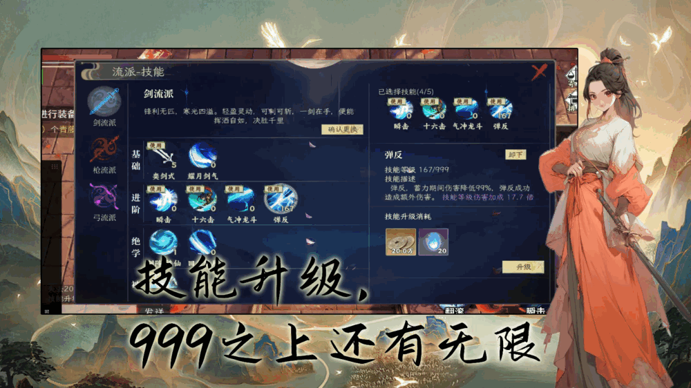 我的技能无限升级截图1