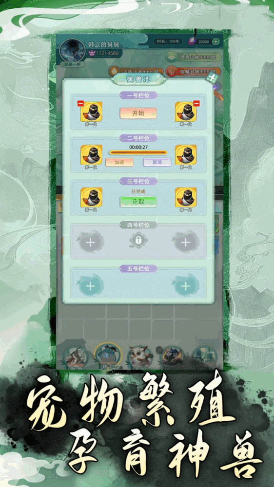 修真御兽师截图2