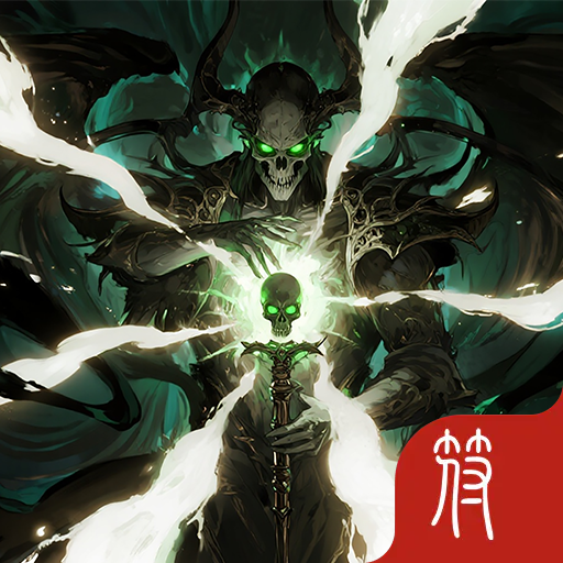 暗黑骷髅王神宠大陆