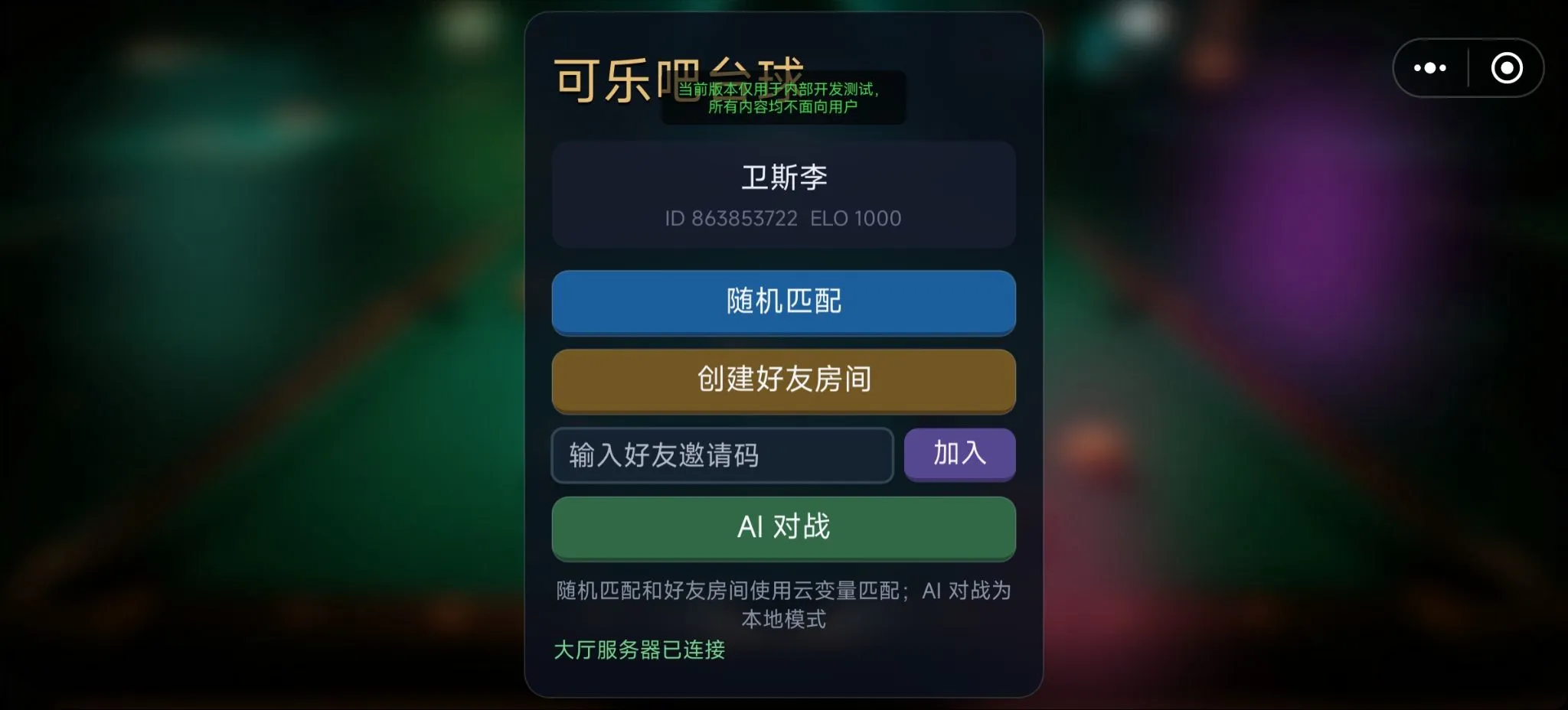 可乐bar台球