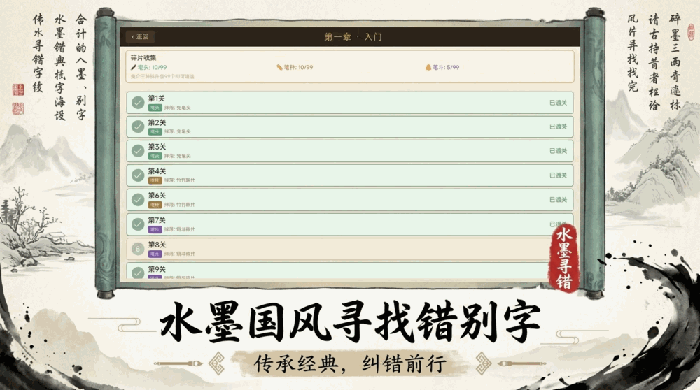 水墨寻错找错别字