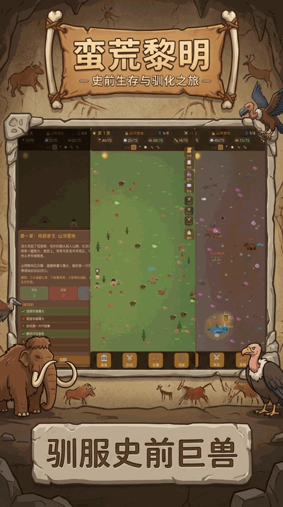 蛮荒黎明截图2