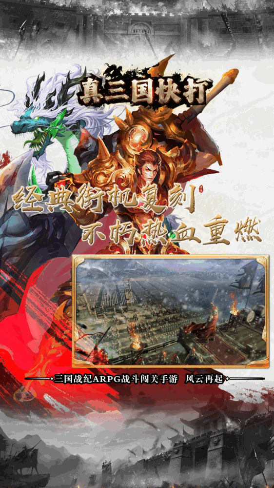 真三国快打截图1