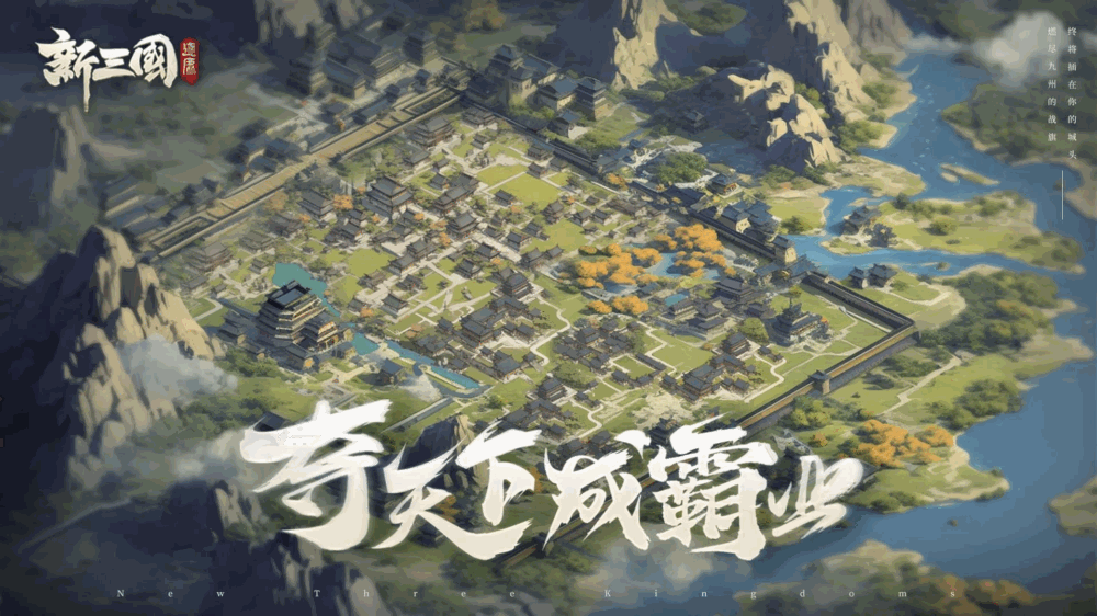 新三国逐鹿截图1