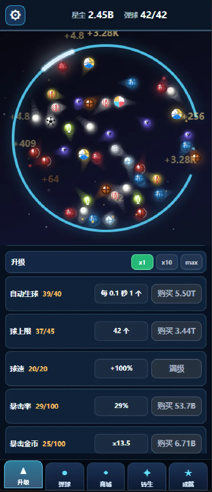 增量放置弹球