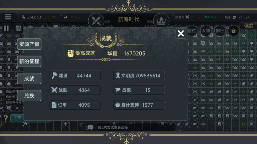 放置文明截图12