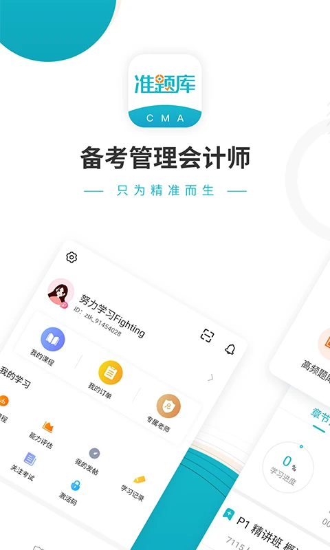 管理会计师准题库截图1