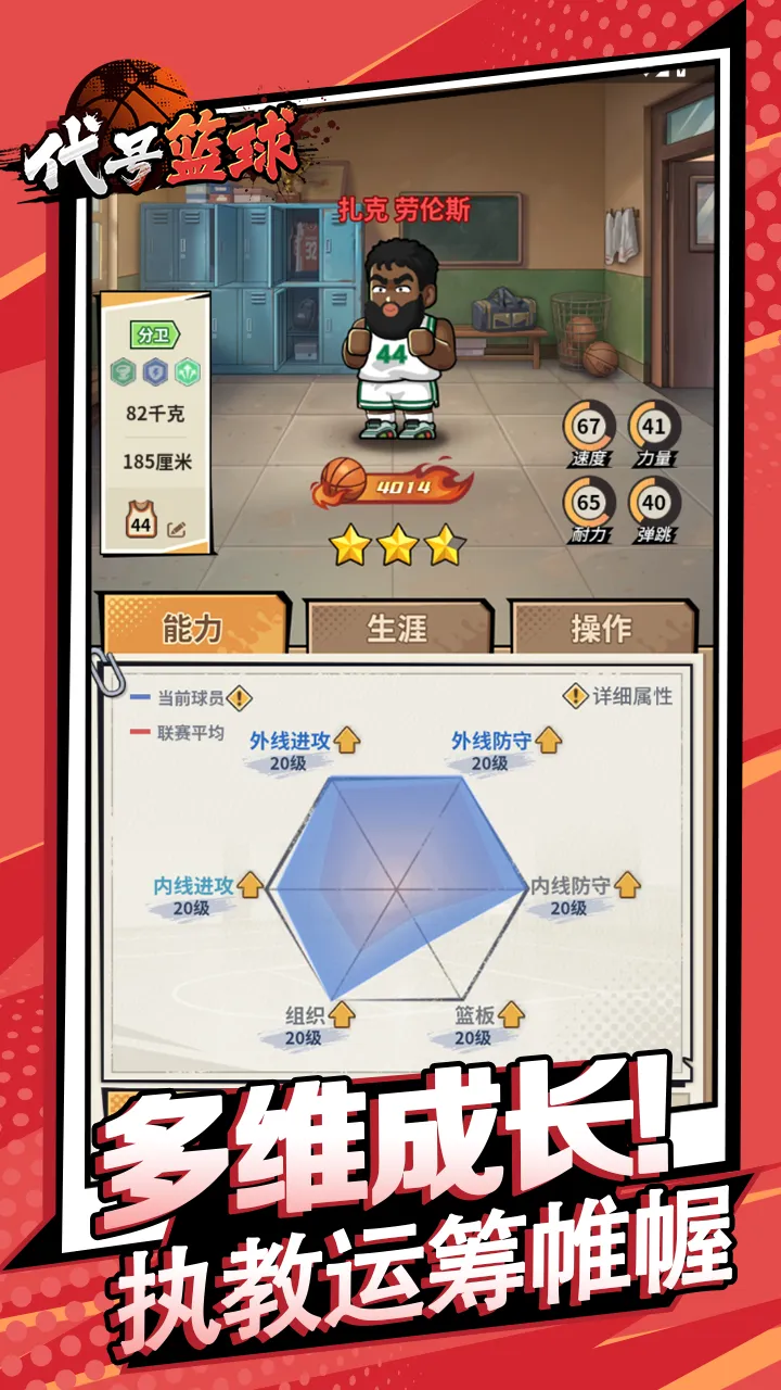 代号篮球截图3