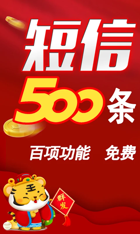 红枫叶发短信助手截图1