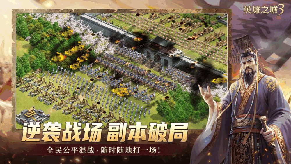 英雄之城3