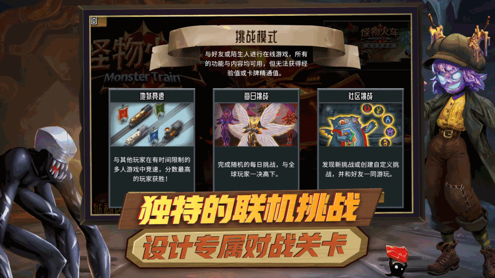 怪物火车截图8