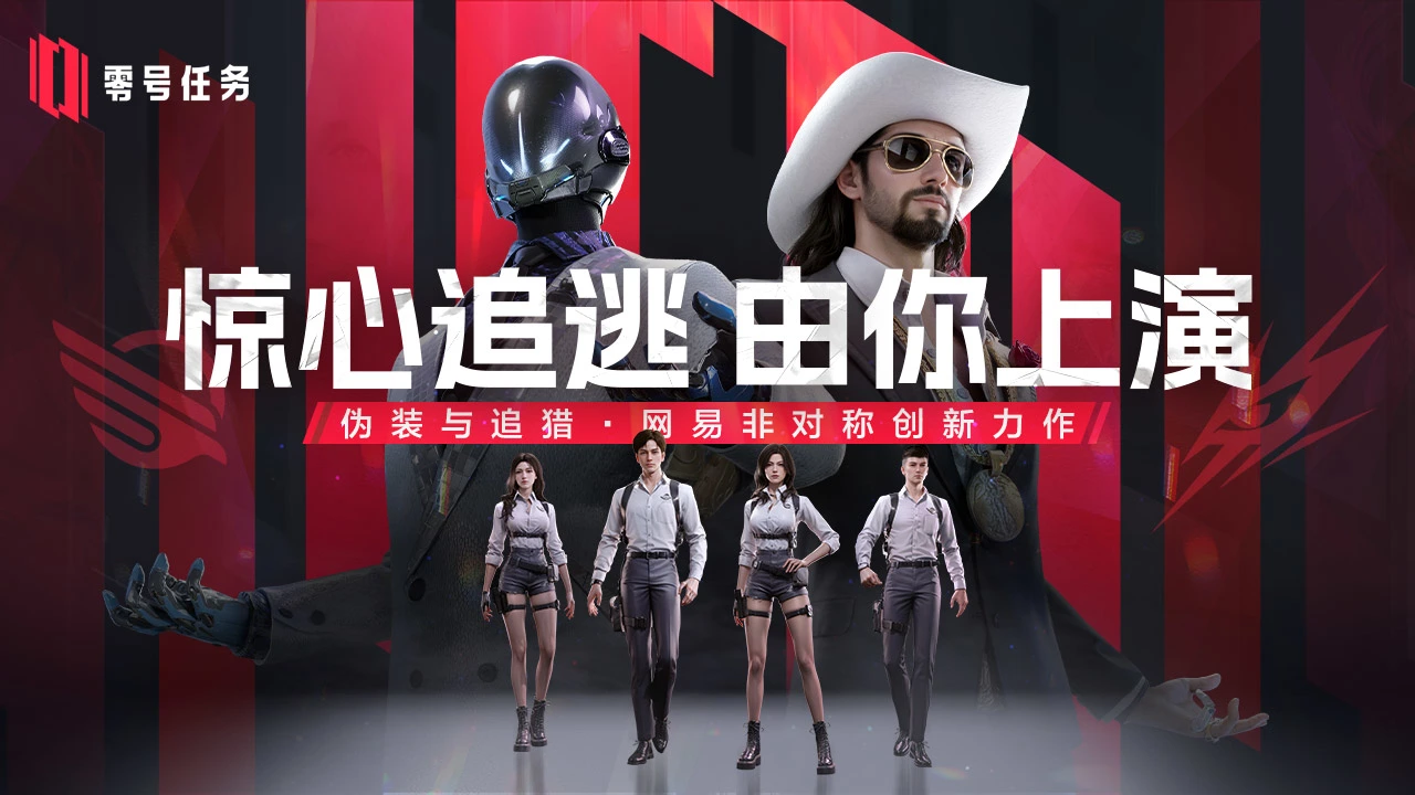 零号任务截图1